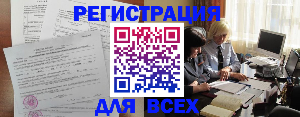 регистрация в Джанкое