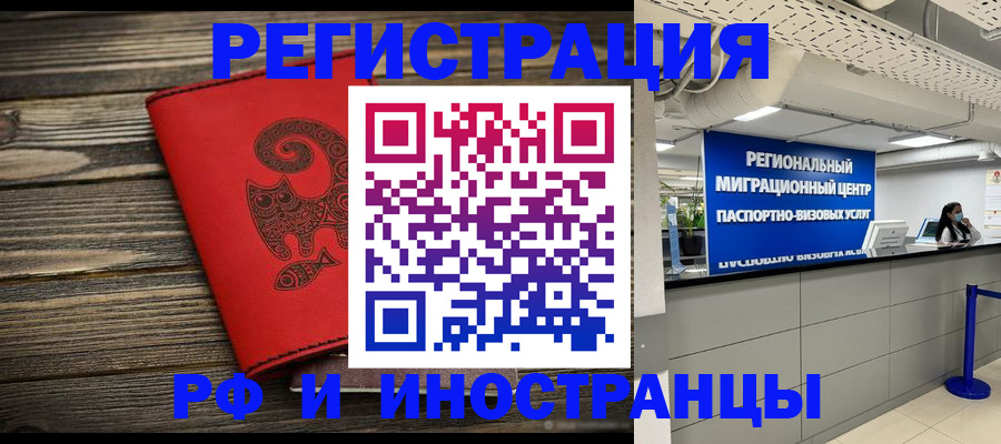 временная регистрация для всех в Джанкое