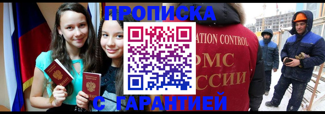 прописка паспорт в Джанкое