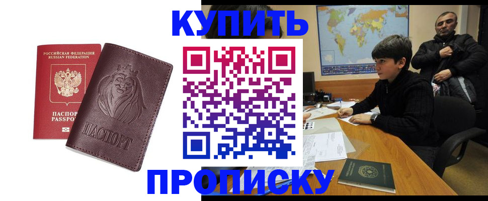 временная регистрация недорого в Джанкое