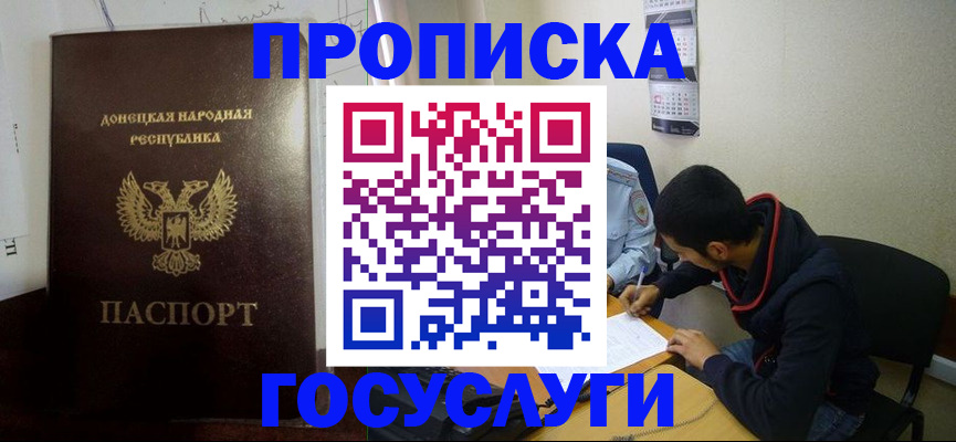 временная регистрация для школы в Джанкое